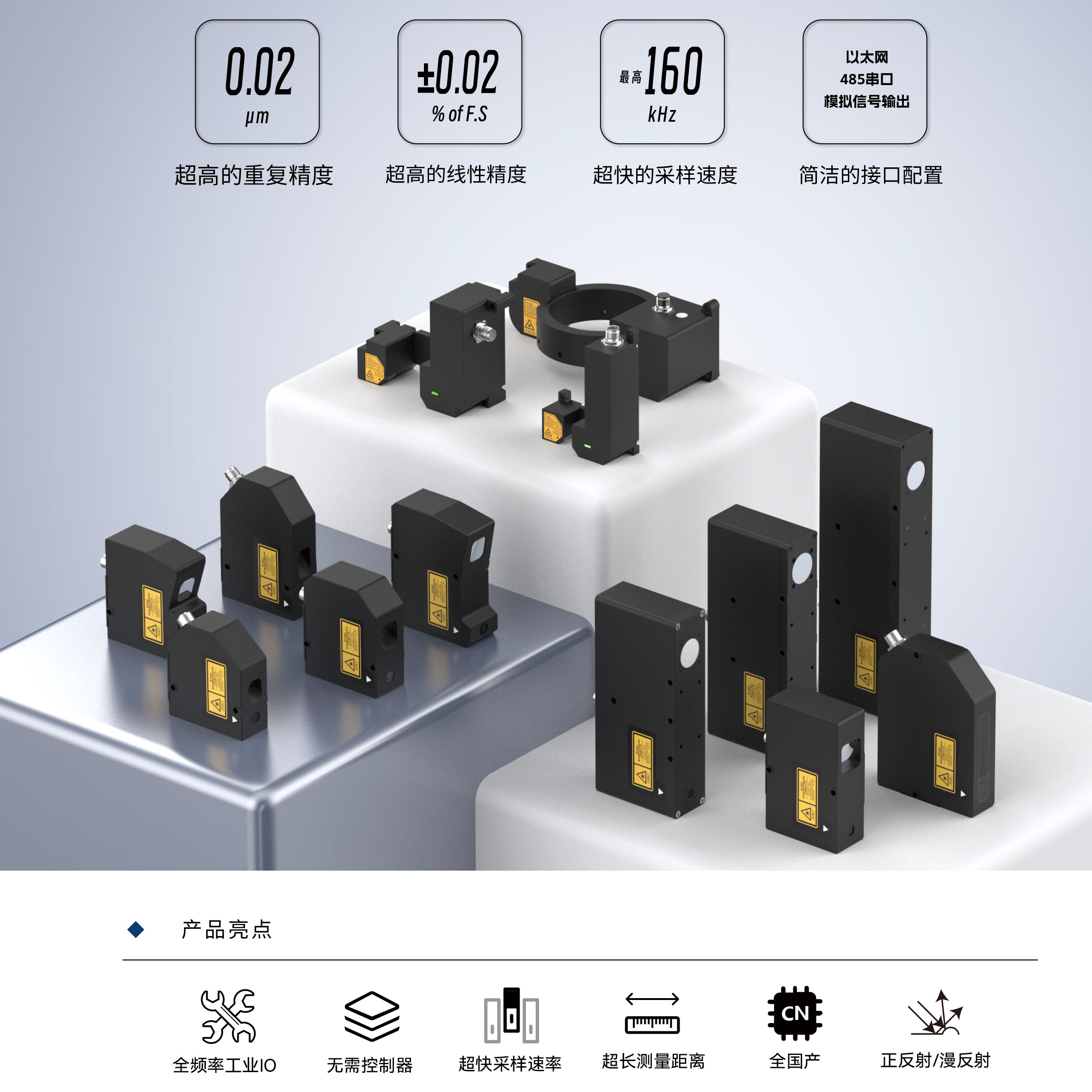 激光位移传感器