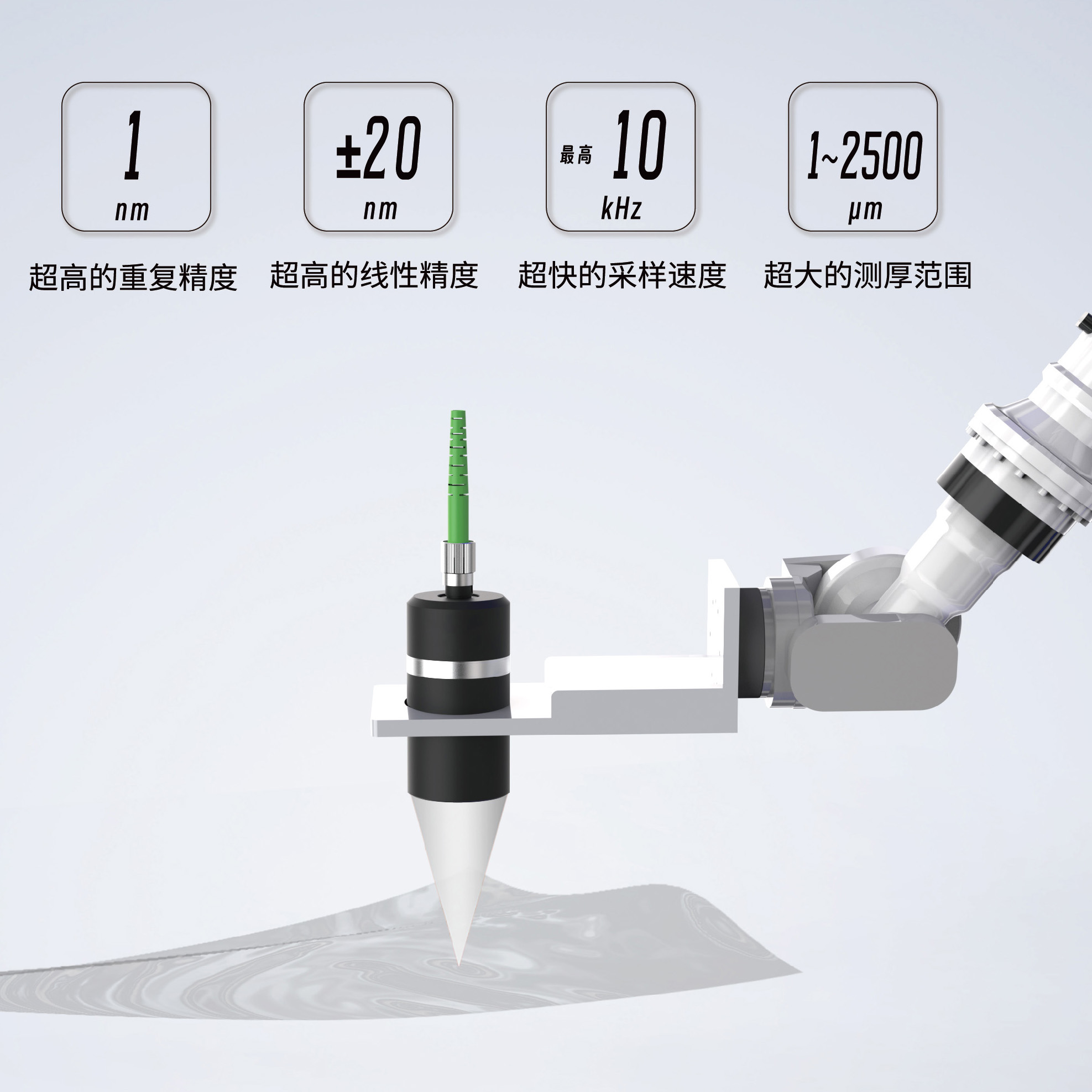 干涉测厚传感器