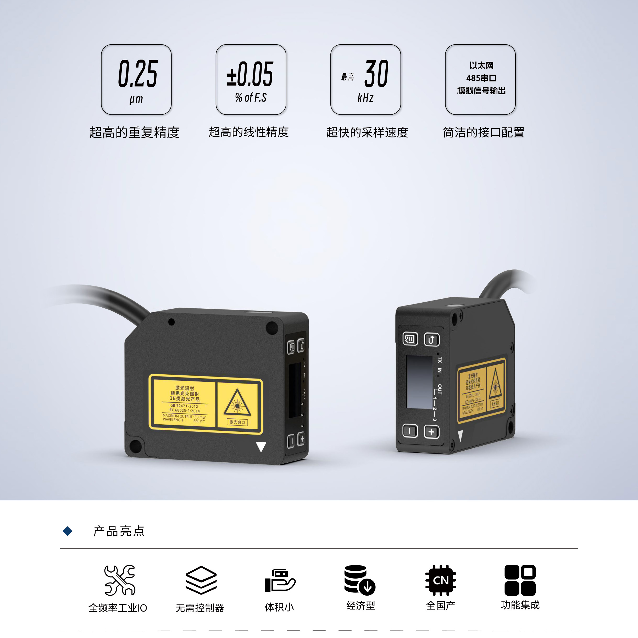 经济型激光位移传感器